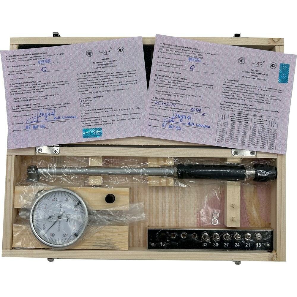 Нутромер ЧИЗ НИ 18-50 0,01 С поверкой (грси № 94265-24) 011923а