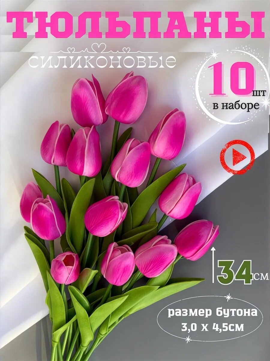 Силиконовые тюльпаны для подставки Baxor isi zu, 10 шт. / Белый . Великолепное украшение