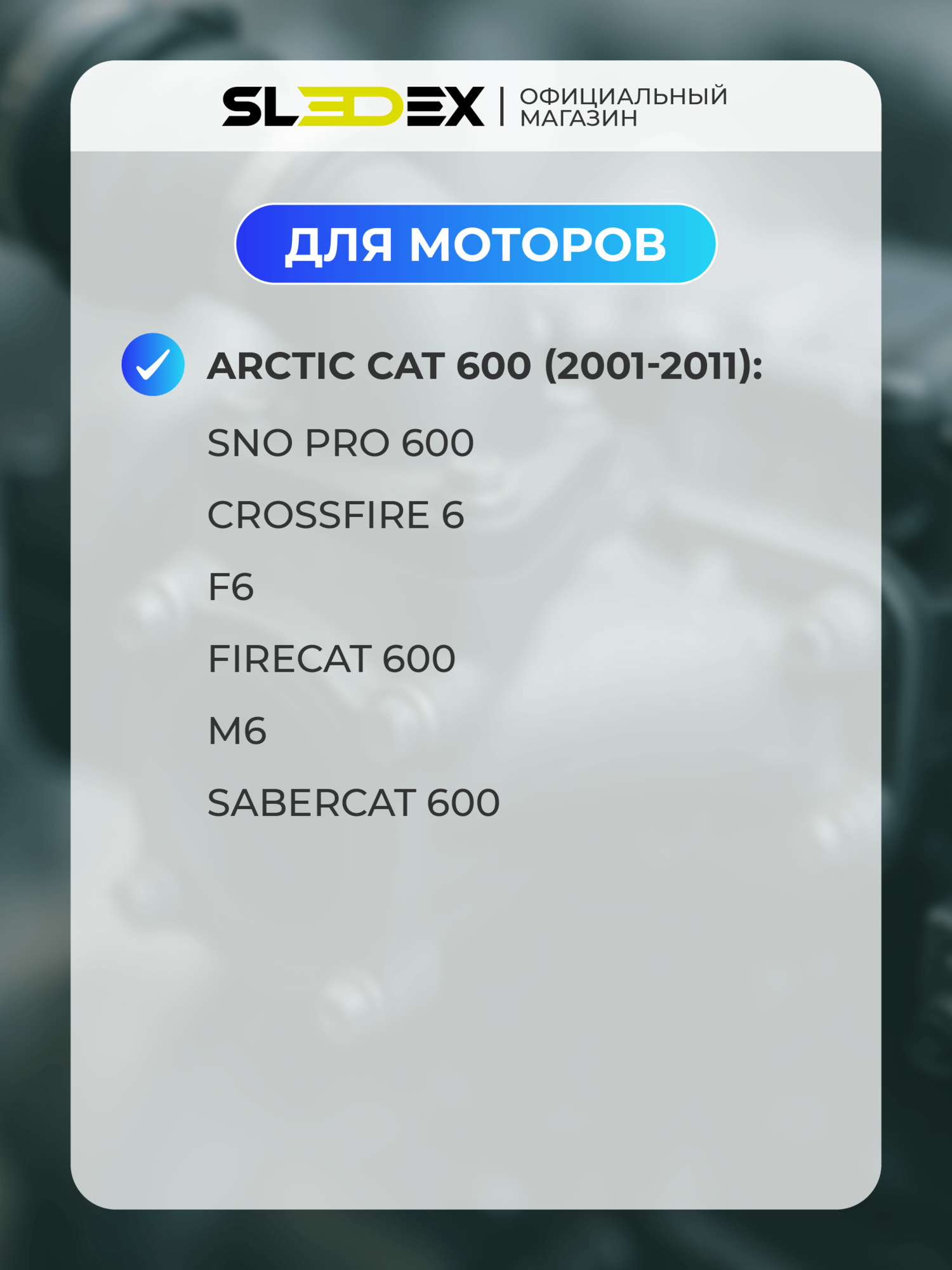 Цилиндр Sledex для Arctic Cat, алюминий, Sleeve w/nikasil coating — фото 1