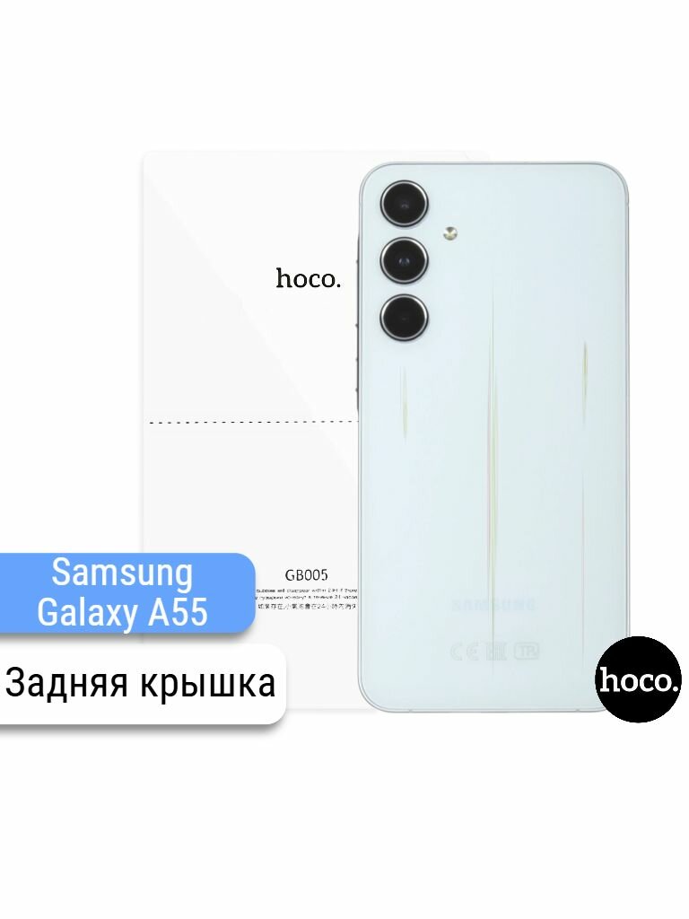 Защитная пленка на Samsung Galaxy A55 на заднюю крышку (GB005) / Гидрогелевая для Самсунг Галакси А55