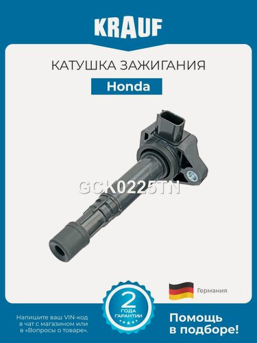 Изображение товара Катушка зажигания Honda Accord, Civic, Legend (Хонда Аккорд, Цивик, Легенд)