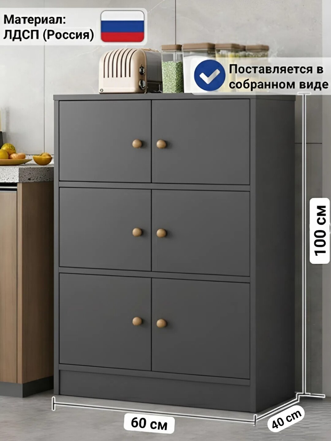 Комод для кухни и гостиной Ш-36, в собранном виде, 60х100 см