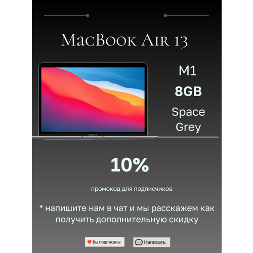 фото Apple ноутбук apple macbook air a2337 m1 8 core 8gb ssd256gb/7 core gpu 13.3" ips (2560x1600) mac os grey space wifi bt cam (mgn63hn/a) mgn63hn/a рус. клавиатура