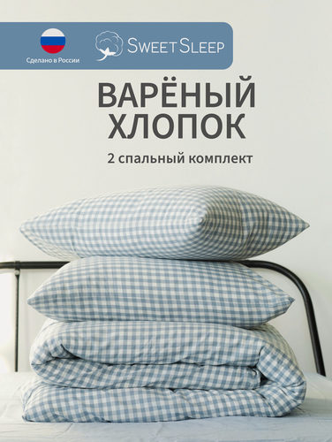 Изображение товара Постельное белье 2 спальное Sweet Sleep вареный хлопок, голубая клетка