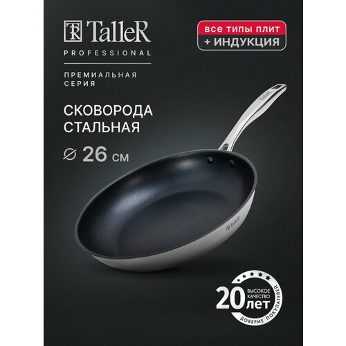 Сковорода антипригарная 26 см TalleR PROFESSIONAL TR-44903 для всех типов плит