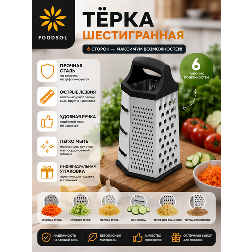 фото Терка для овощей шестигранная ручная, терка для корейской моркови и сыра, овощерезка механическая, шинковка для капусты foodsol