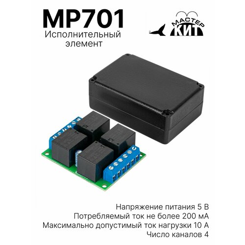 фото Модуль силовое реле 5в, 4 канала электромеханическое, 10а 250в, совместим с arduino и raspberry pi, mp701 мастер кит