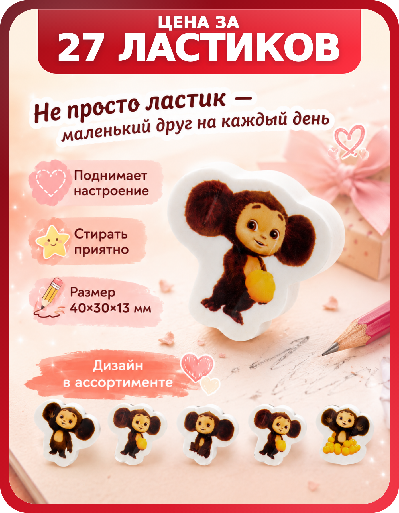 Ластики набор 27 шт Чебурашка в дисплей-боксе