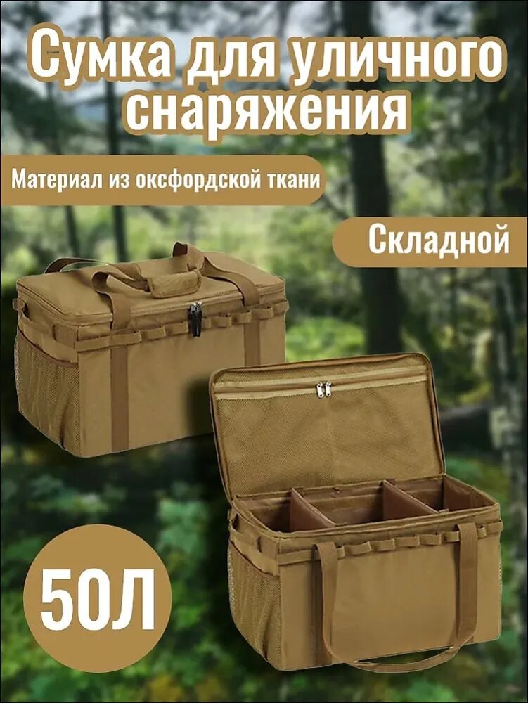 Походная сумка вместимостью 50 литров, подходящая для кемпинга и пикника