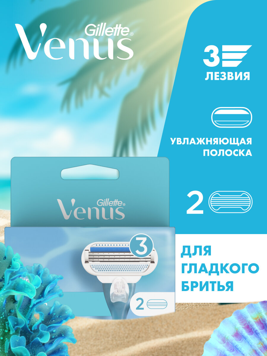 Venus Smooth Сменные кассеты, 2 шт.