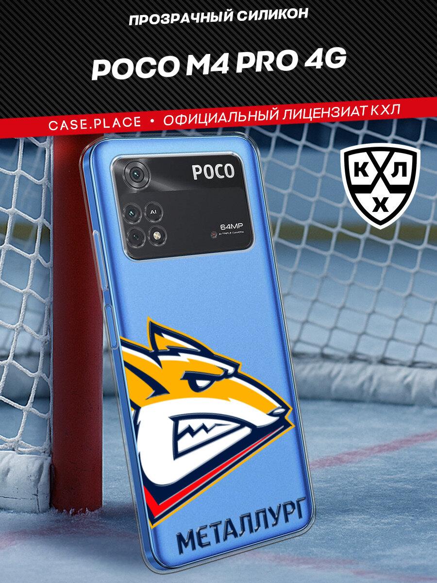 Чехол на Xiaomi Poco M4 Pro 4G / Поко М4 Про 4G с принтом "КХЛ Половина лисы 2"