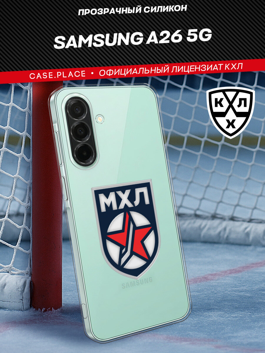 Чехол на Samsung Galaxy A26 5G / Самсунг А25 5G с принтом "Молодежная хоккейная лига"