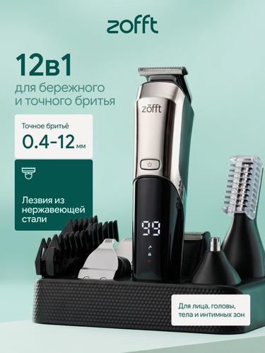 Изображение товара Триммер для бороды и тела с насадками Zofft RS301SL, 12 в 1, влагозащита, подставка с функцией зарядки