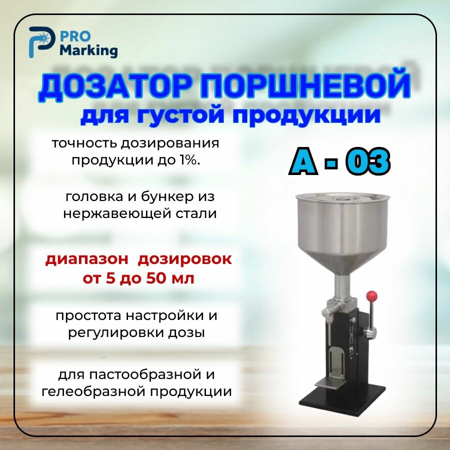 Дозатор Vackermann А-03, для густых жидкостей, черный, от 5 до 50 мл