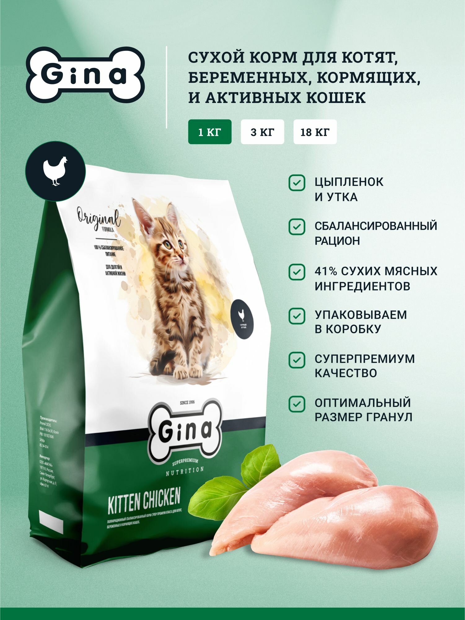 Сухой корм для кошек Gina с курицей и уткой, супер премиум, для котят, беременных и кормящих, 1кг, Kitten Chicken