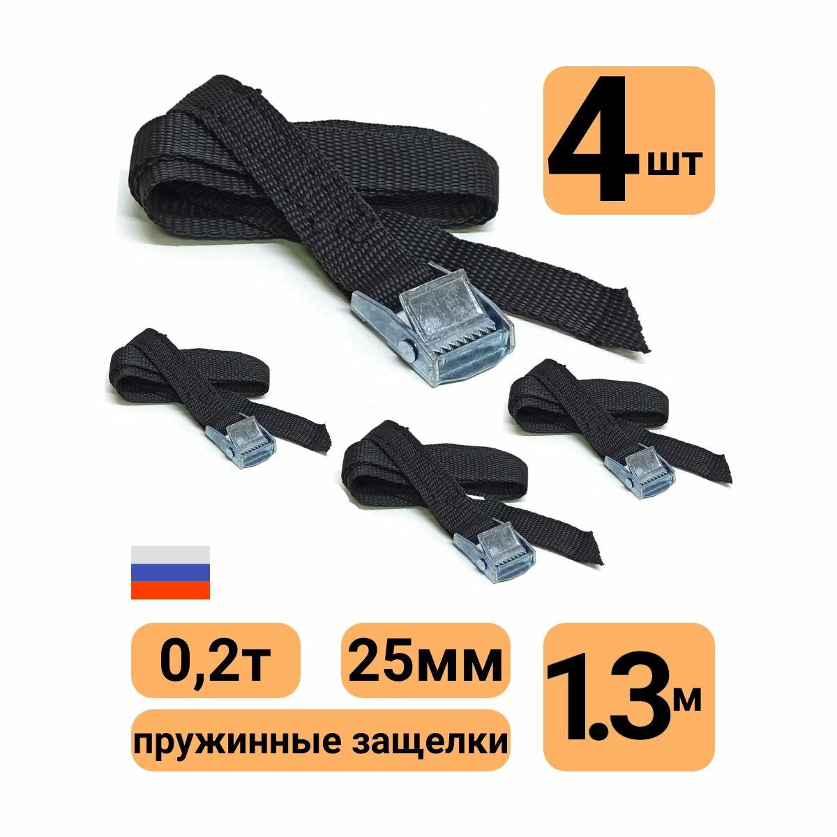 Стяжки для груза 25мм 13м комплект 4шт стяжной ремень с пружинным замком черный