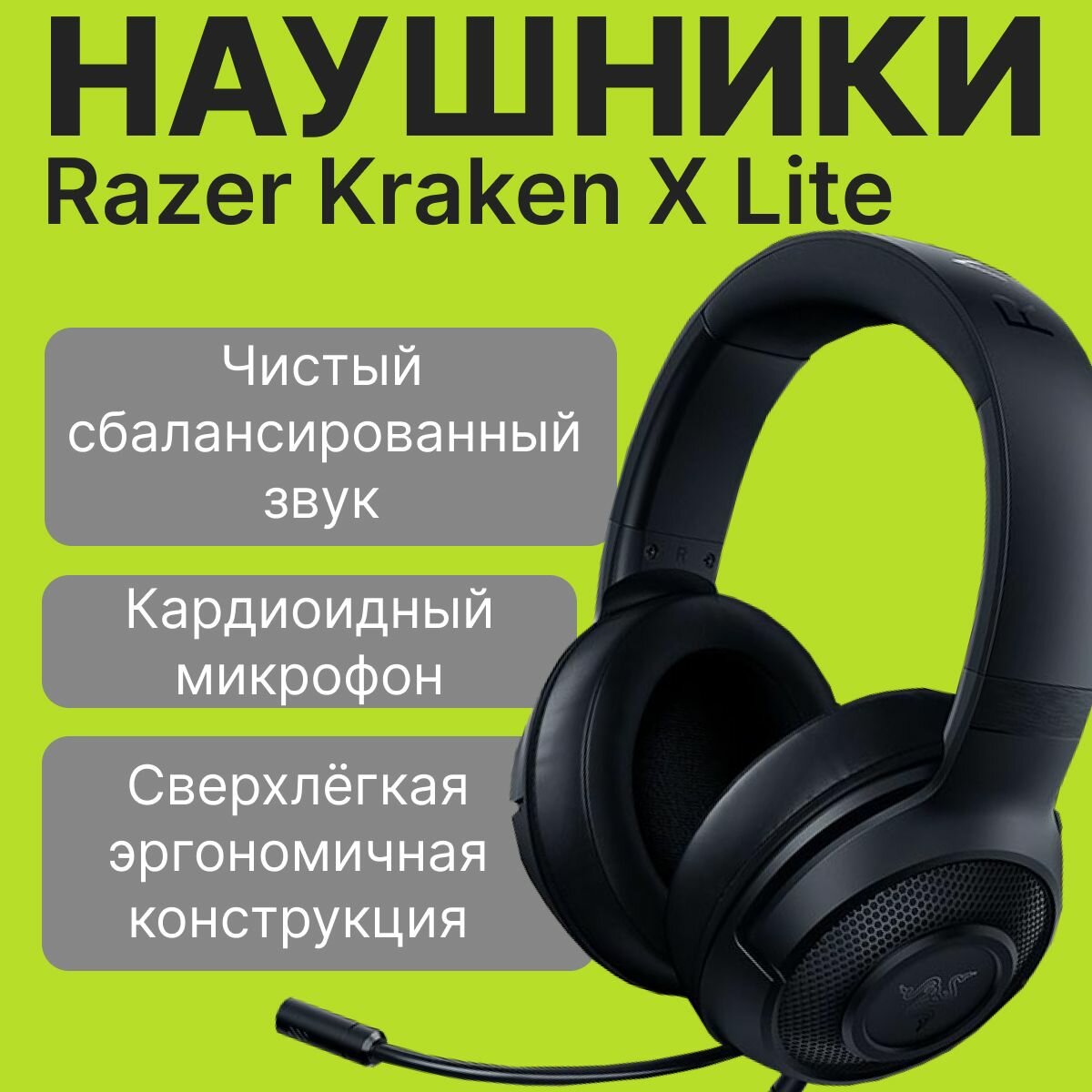 Игровые наушники Razer Kraken X Lite, черный