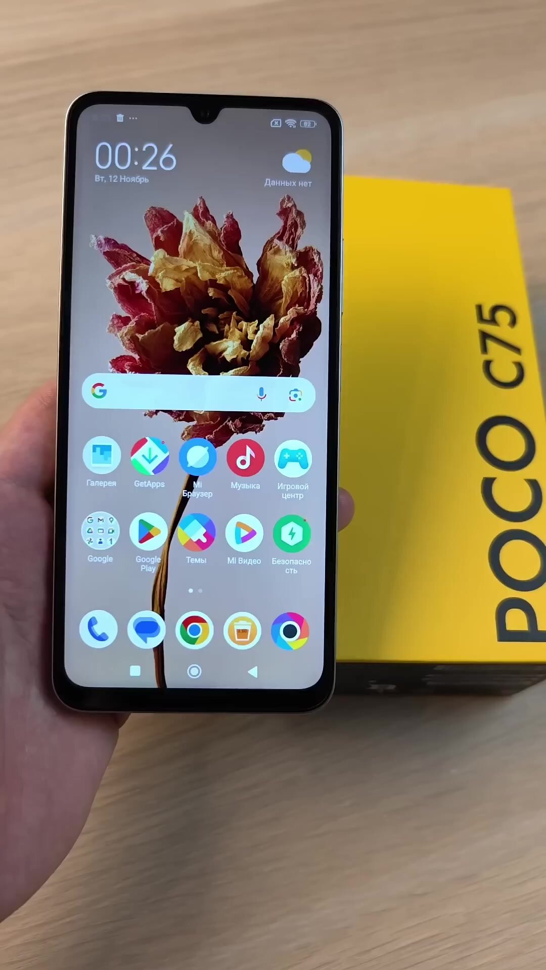 Смартфон POCO C75, 6/128 GB, 6.88", 120 Гц, цвет Gold, (золотой) — фото 1