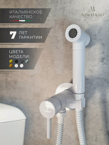 Изображение товара Гигиенический душ для унитаза со смесителем, скрытый монтаж, белый глянец