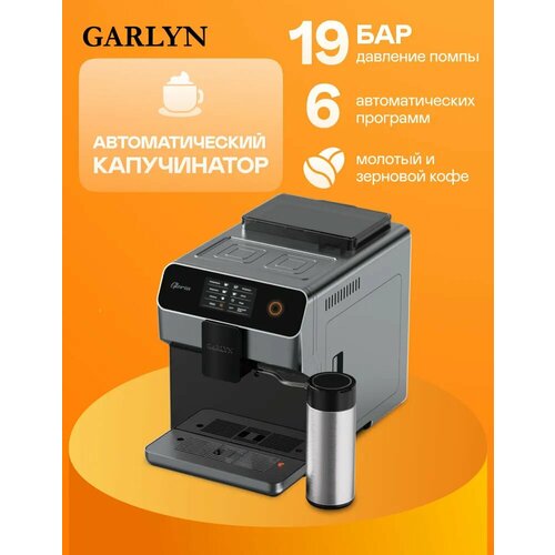 Кофемашина GARLYN GLORIA G2 89110₽