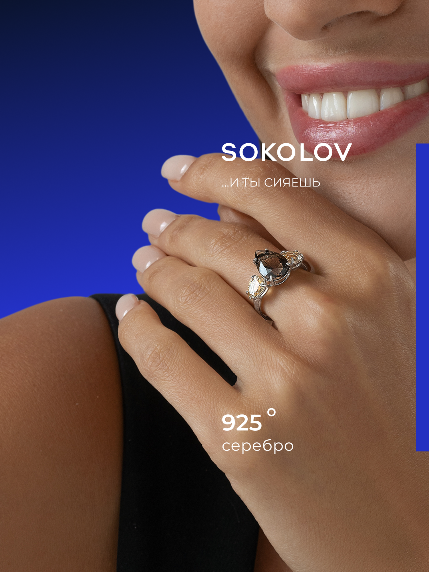 Кольцо SOKOLOV, серебро, 925 проба, родирование, цитрин, раухтопаз, размер 19.5