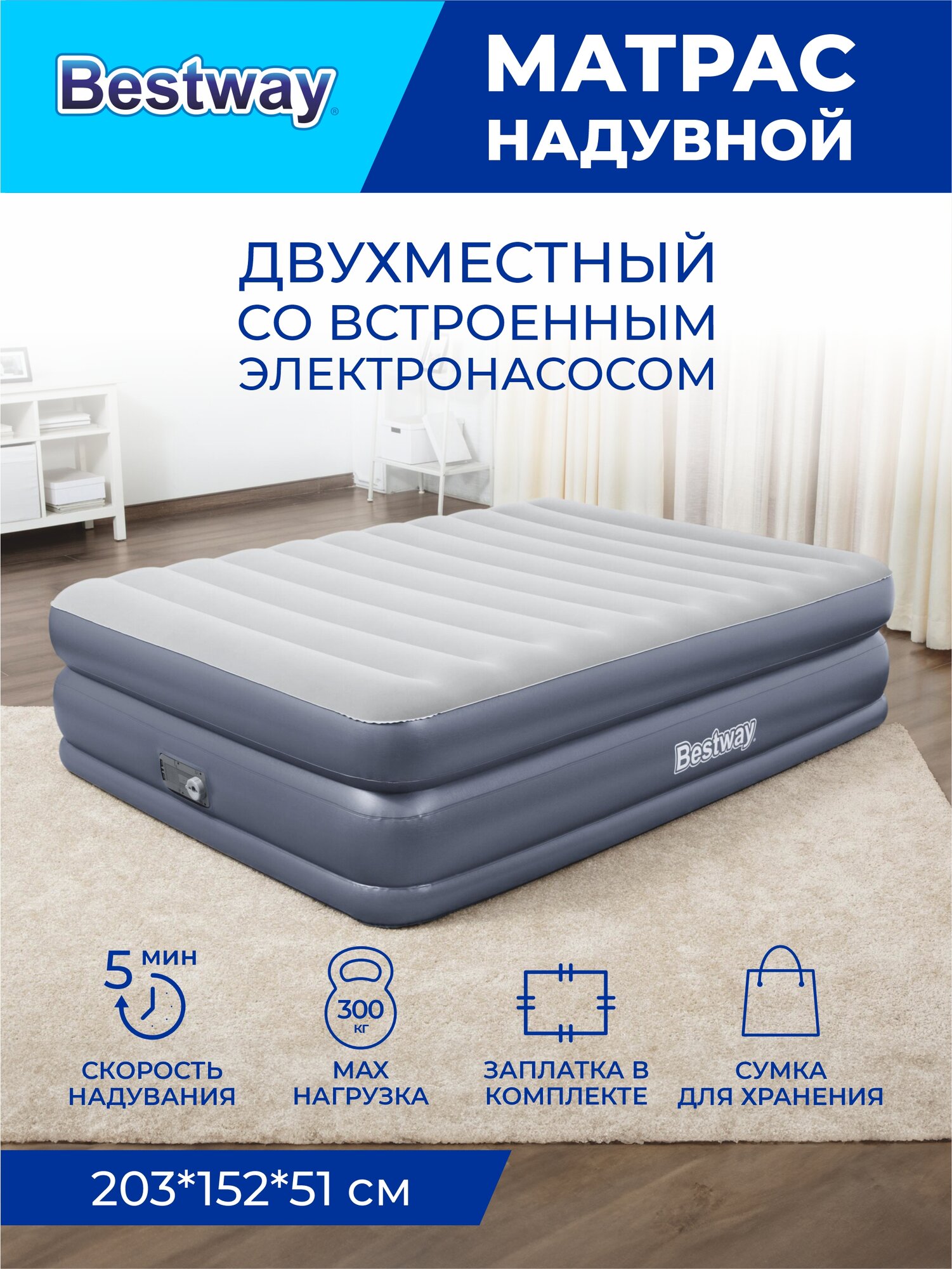 Матрас надувной двуспальный со встроенным электронасосом 203 x 152 x 51 см Bestway Tritech Quad Comfort Queen (67925)