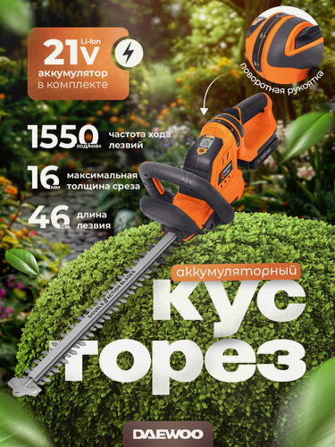 Изображение товара Кусторез аккумуляторный DAEWOO DAHT 1621Li SET с АКБ 2.5 Ач и ЗУ