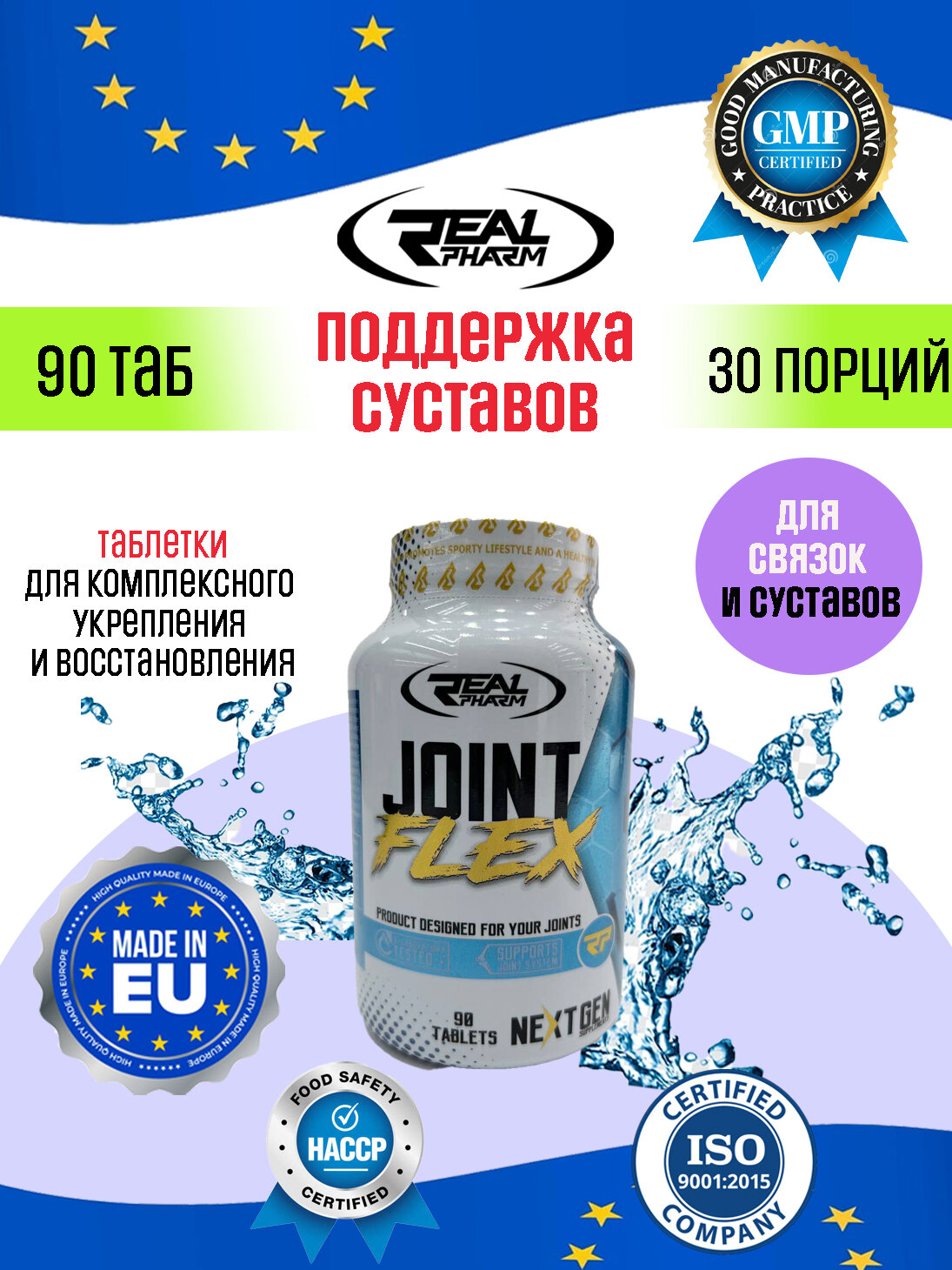 Препарат Real Pharm "Joint Flex", для связок и суставов, таблетки, без ГМО