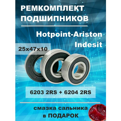 Ремкомплект подшипников бака для стиральной машины Indesit и Ariston / подшипники 6203 2RS и 6204 2RS / сальник 25х47х10 + смазка