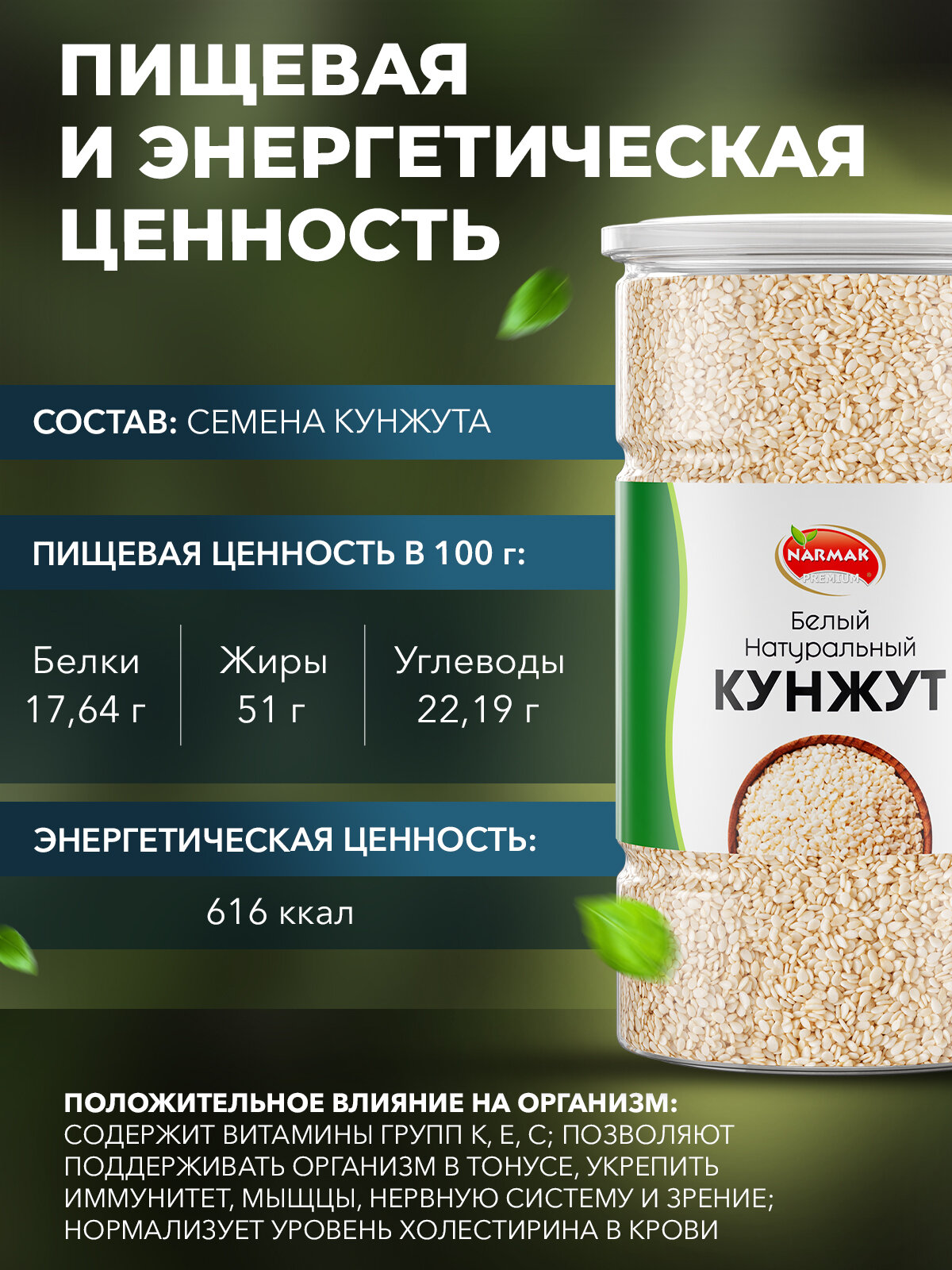 Кунжут белый, Семена белого кунжута, 1000 г, Индия, NARMAK, для здорового питания — фото 1