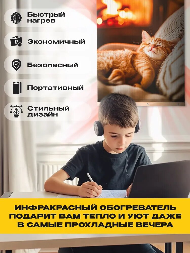 Настенный обогреватель инфракрасный, 105х60 см Котёнок Totmart, работает с умной розеткой — фото 1
