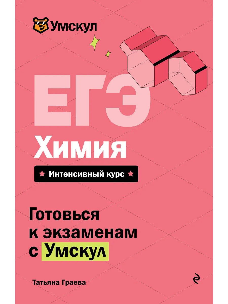 ЕГЭ. Химия