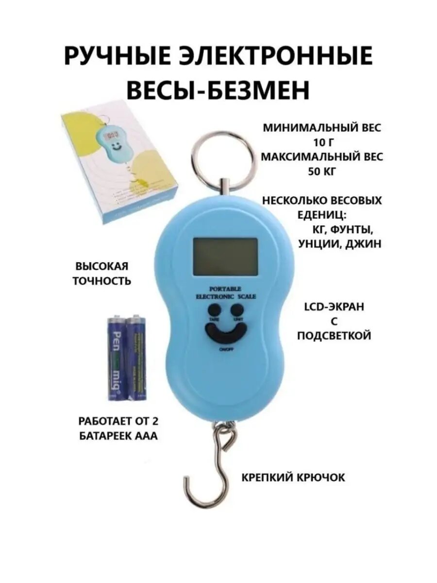 Безмен электронный/ мини -весы ручные