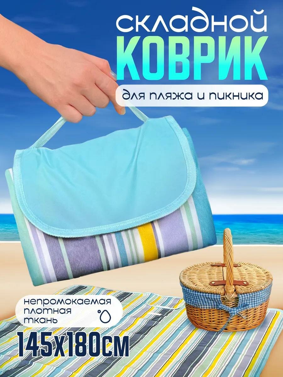 Туристический коврик BIRDS AND FISH, для пляжа, с сумкой, 180х8 см