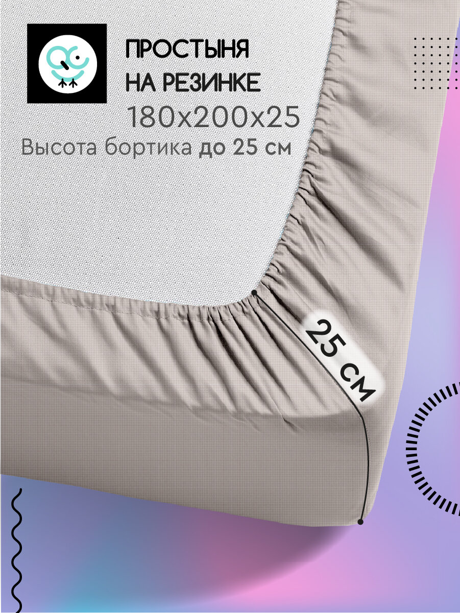 Простыня на резинке Uniqcute 180х200х25 см, Поплин, хлопок 100%, 71092/17