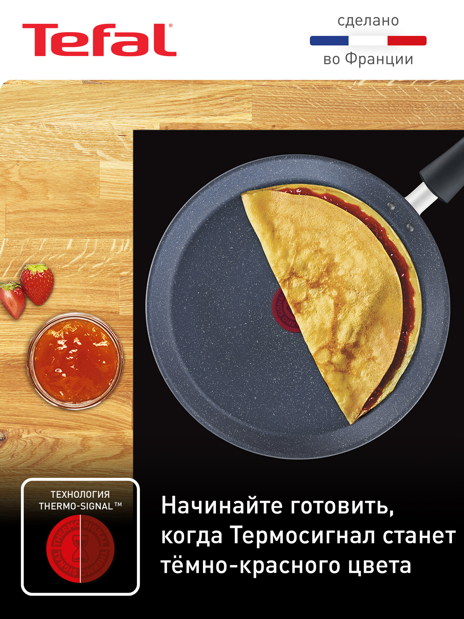 Блинная сковорода Tefal Healthy Chef G1503872, 25 см, с антипригарным покрытием, подходит для индукции, сделано во Франции — фото 1