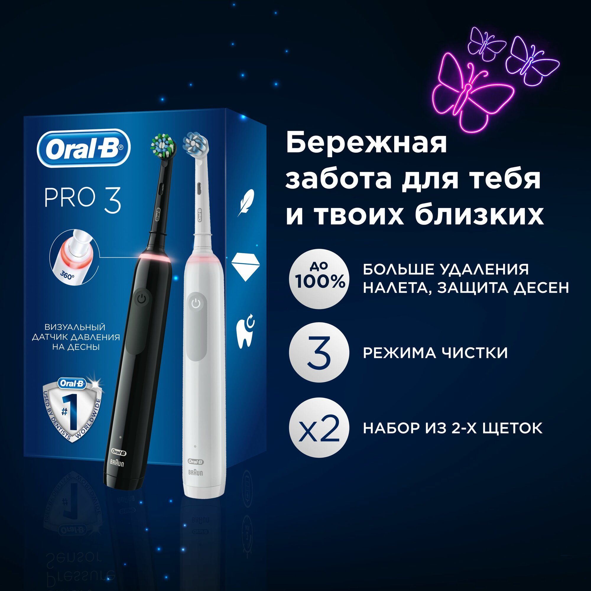 Оригинальная электрическая зубная щетка Oral-B Pro Series 3 набор из 2 штук с Датчиком Давления на десны Черная и Белая