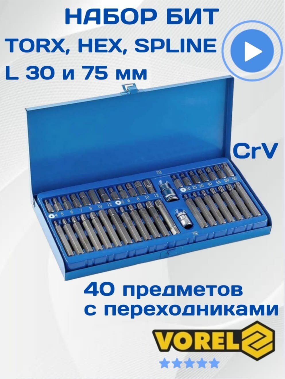 Набор специализированных бит в металлическом боксе 40 шт CrV VOREL 66400