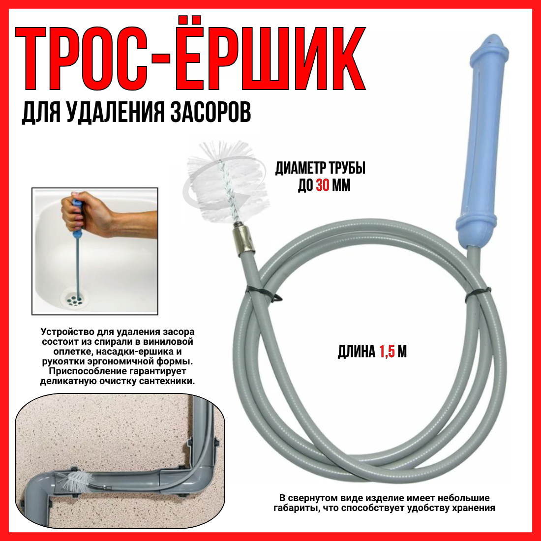 Трос-ёршик для прочистки засоров в трубах (длина - 15м / диаметр трубы - до 30мм)