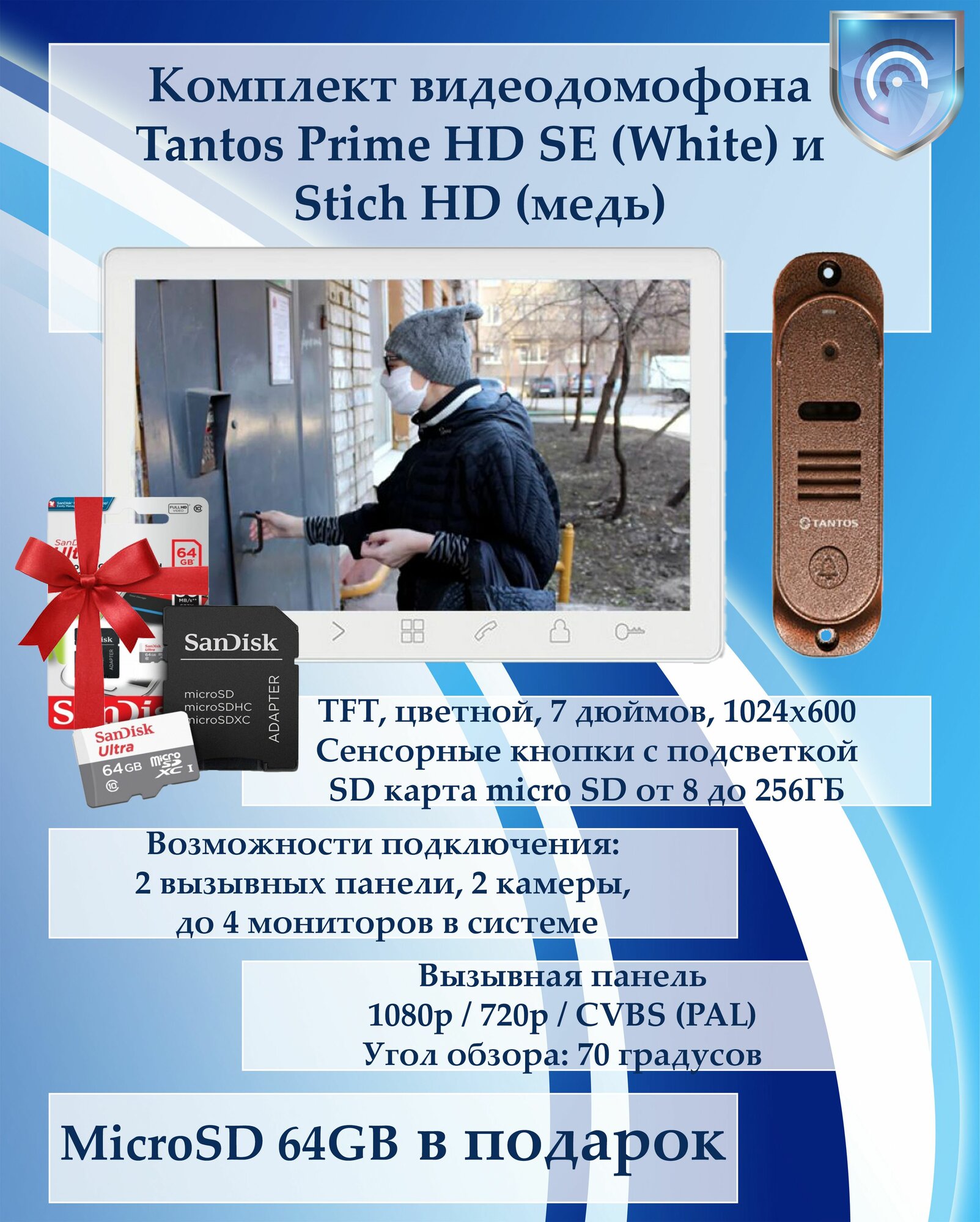 Комплект видеодомофона Tantos Prime HD SE (White) и Stich HD (медь)