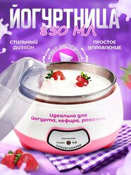 Йогуртница 20731126323, пластик, розовая, быстрый старт, 1 баночка, 15Вт