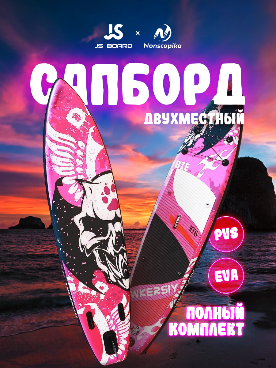 Сапборд доска для SUP-серфинга Nonstopika Pink Riot фиолетовый (двухместный Wkersiy)