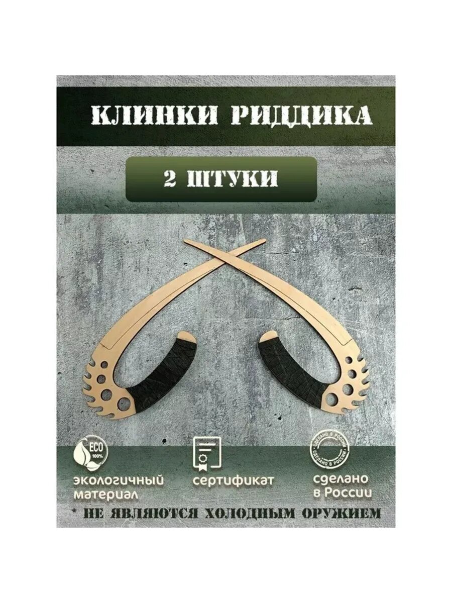 Клинки для резки и разделки мяса