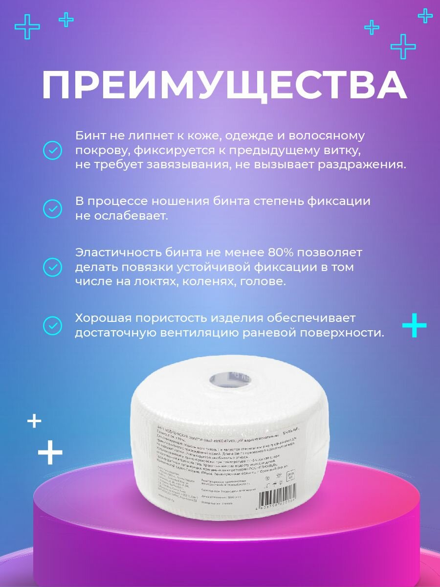 Изображение Бинт самофиксирующийся эластичный медицинский EM-Fix, белый, 6x2000 см