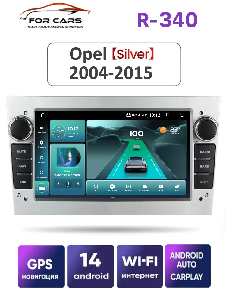 Магнитола R340 Опель Астра 2004-2015 Opel Astra H, Antara, Combo, Zafira, Vectra, Corsa, Meriva - Android 14 - CarPlay