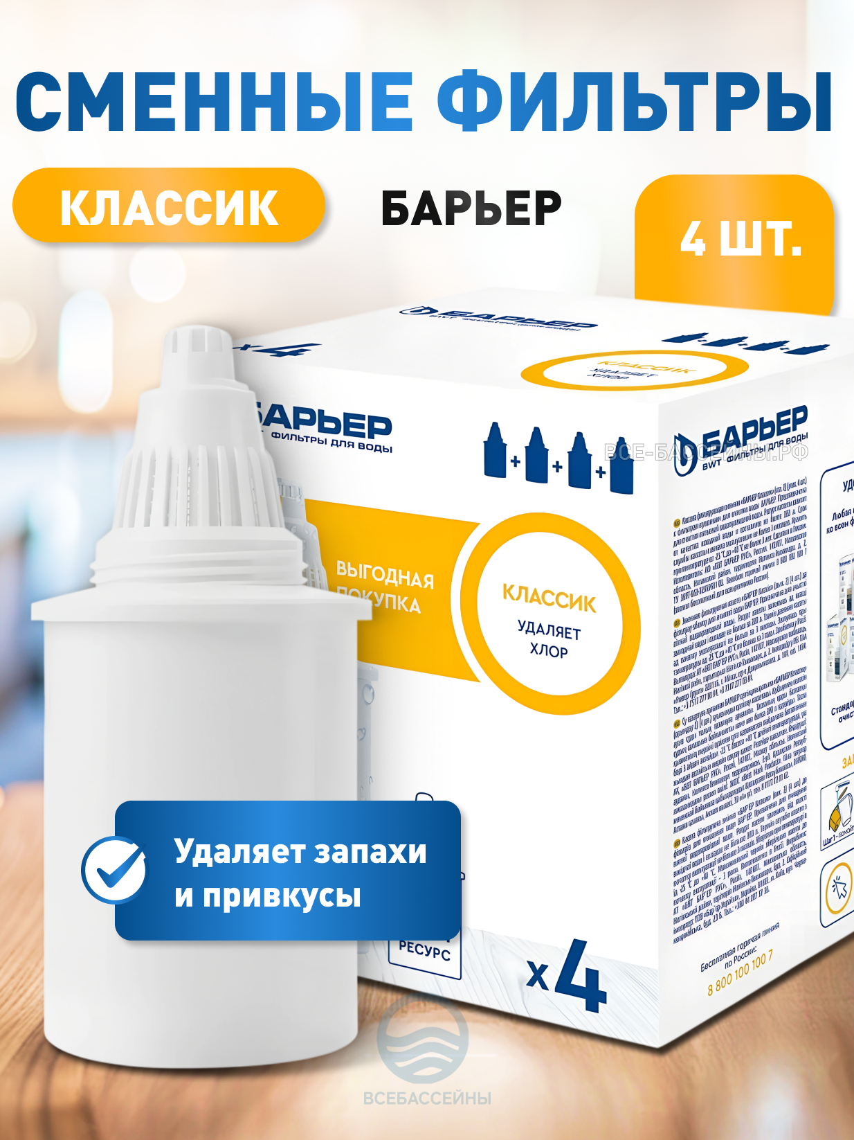Комплект кассет Барьер 