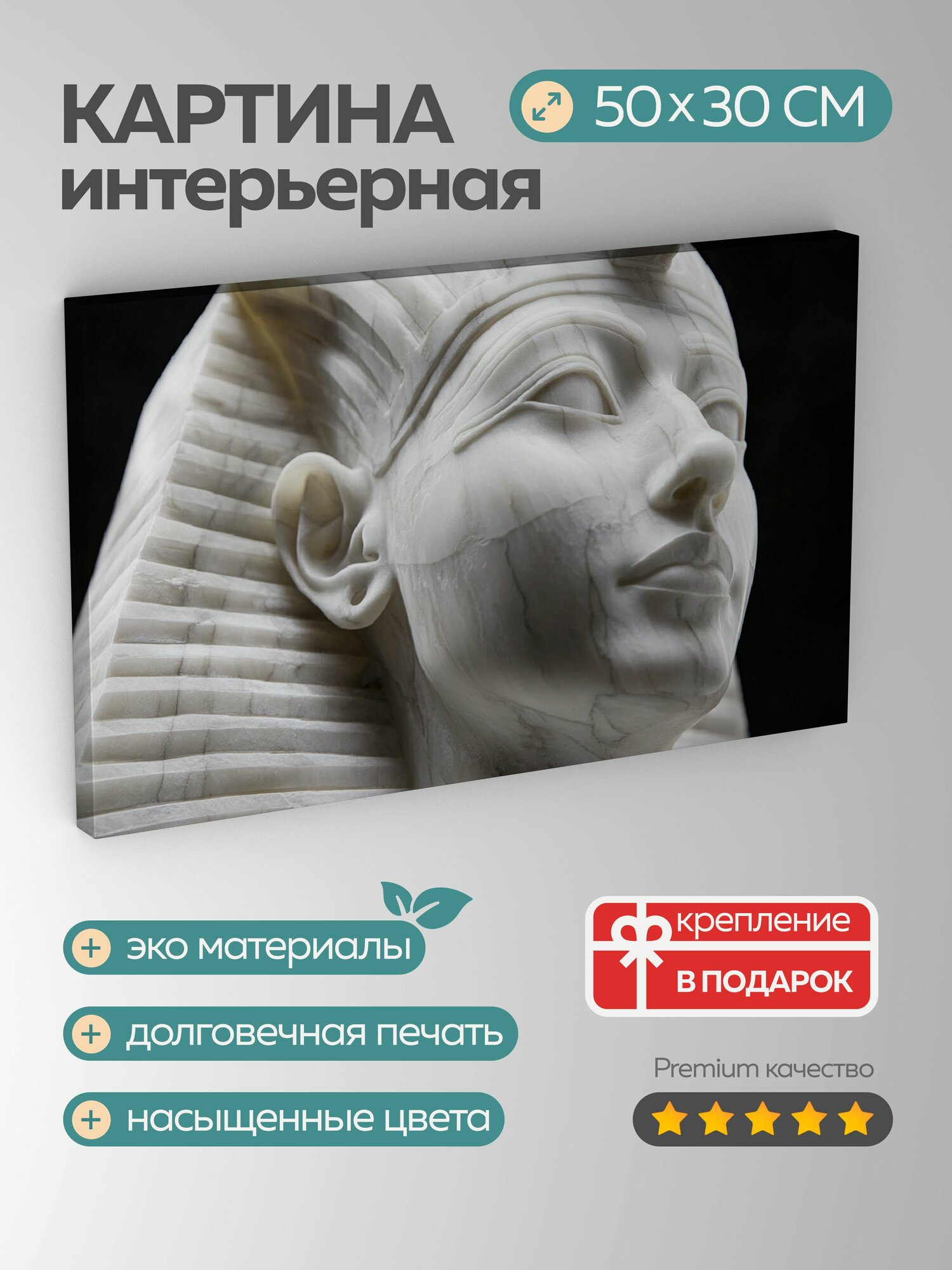 Картина на холсте интерьерная 50х30 см, Фараон, мраморная скульптура, замысловатые детали, стоическое выражение лица