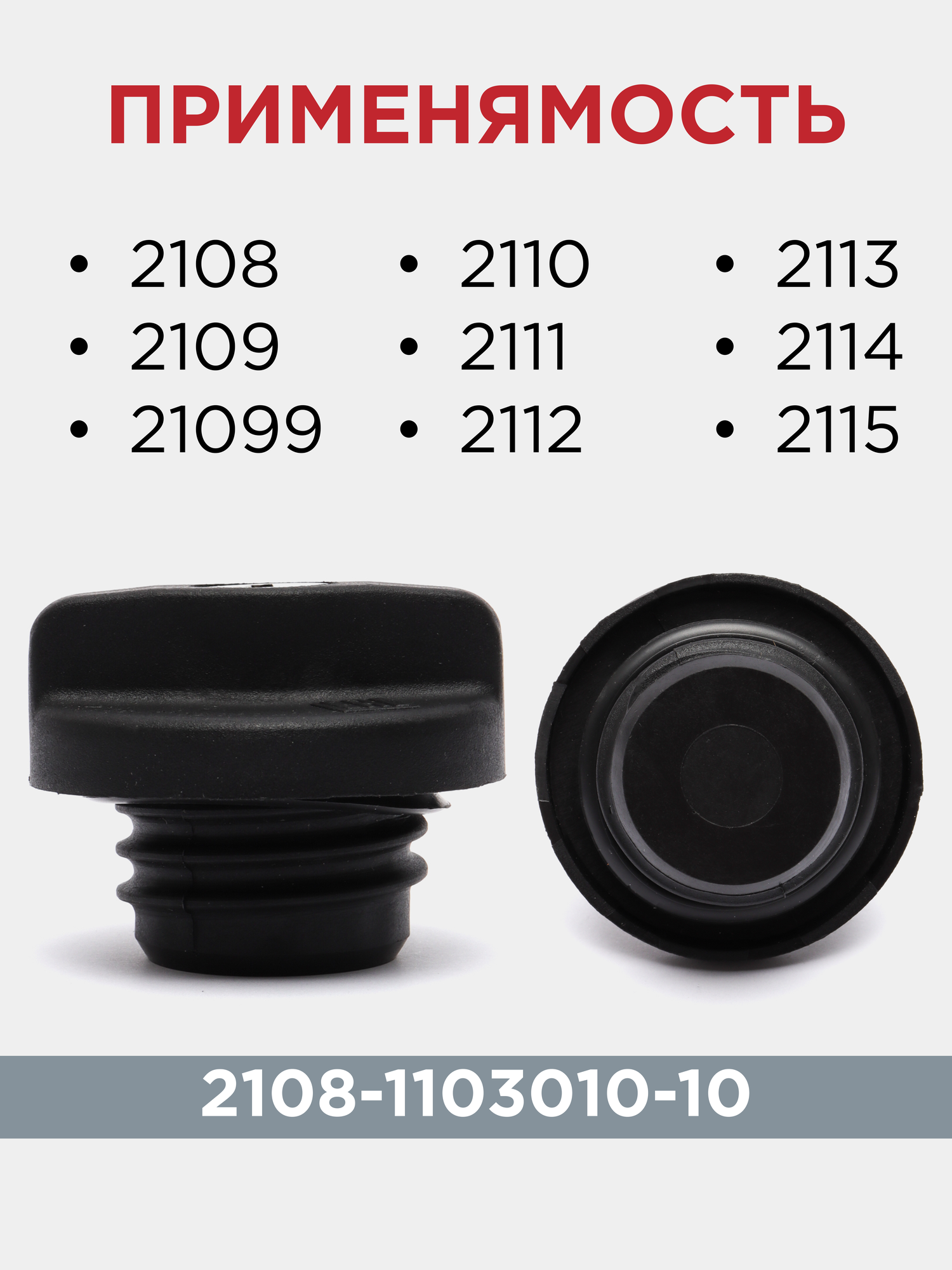 Крышка топливного бака с ключом (пробка бензобака) для 2108, 2109, 21099, 2110, 2112, 2113, 2114, 2115 — фото 1