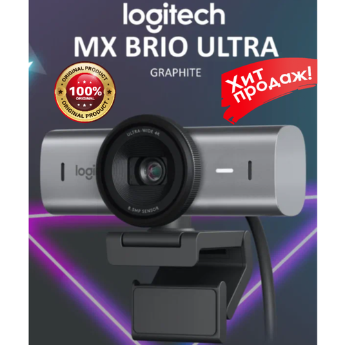 Веб-камера Logitech MX Brio