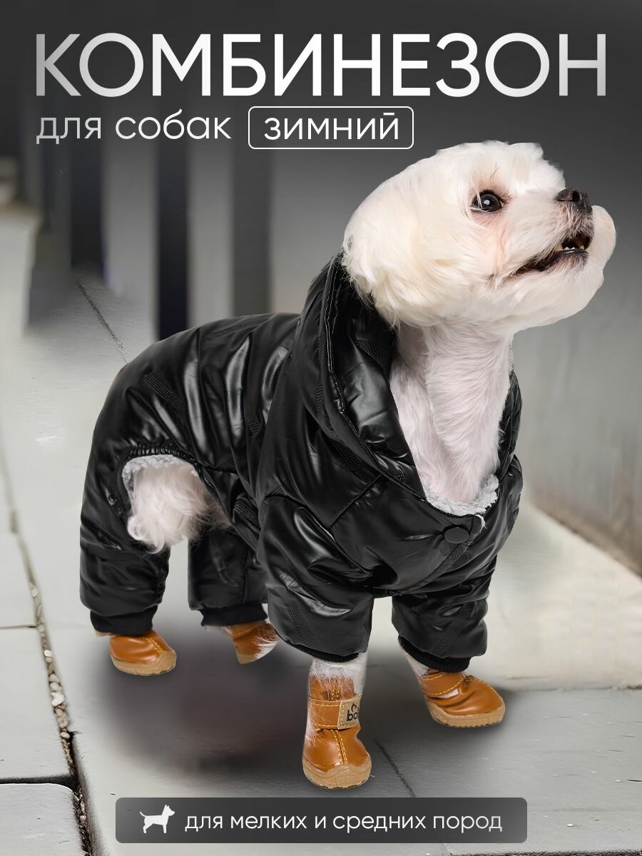 Комбинезон для собак мелких пород зимний одежда для собак мелких пород
